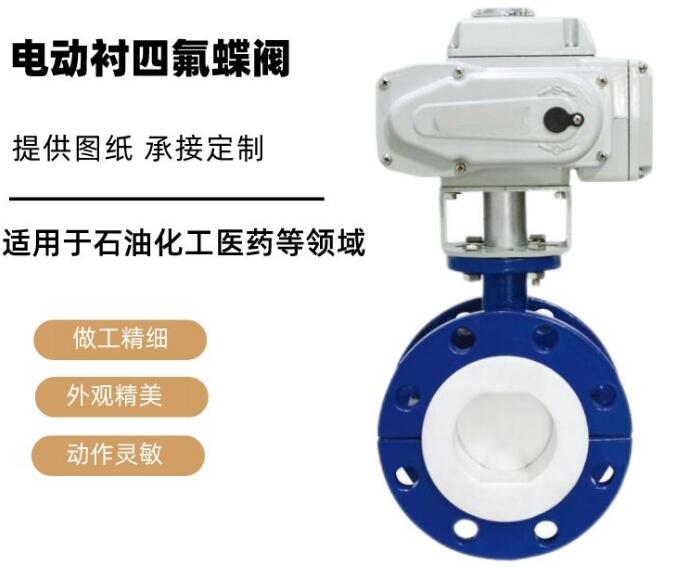 電動蝶閥